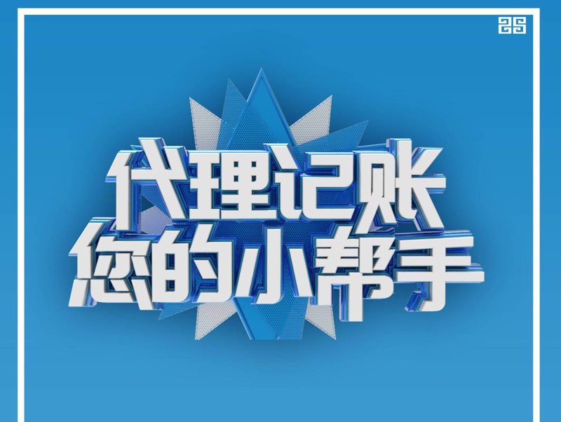 社保代缴
